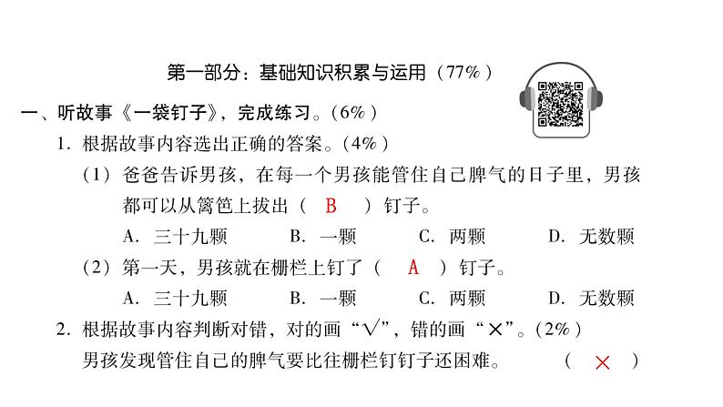 人教版小学语文二年级上册第一单元综合能力评价(试卷)课件第2页