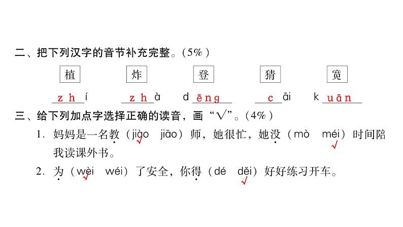 人教版小学语文二年级上册第一单元综合能力评价(试卷)课件第3页