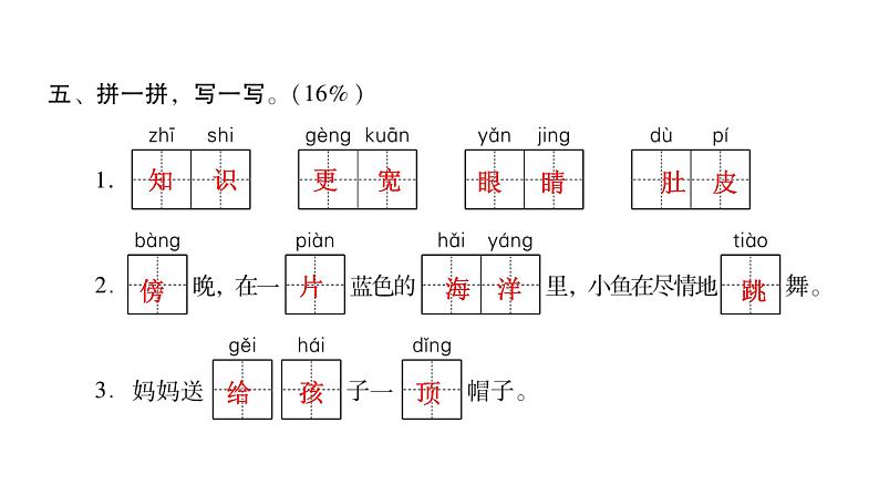 人教版小学语文二年级上册第一单元综合能力评价(试卷)课件第5页