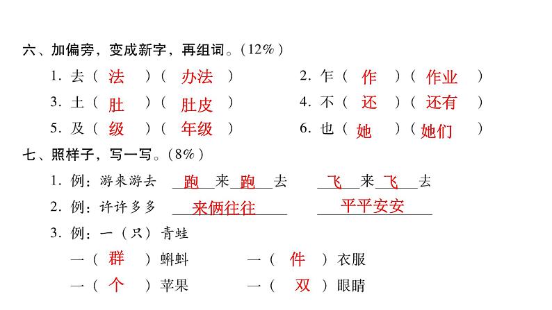 人教版小学语文二年级上册第一单元综合能力评价(试卷)课件第6页