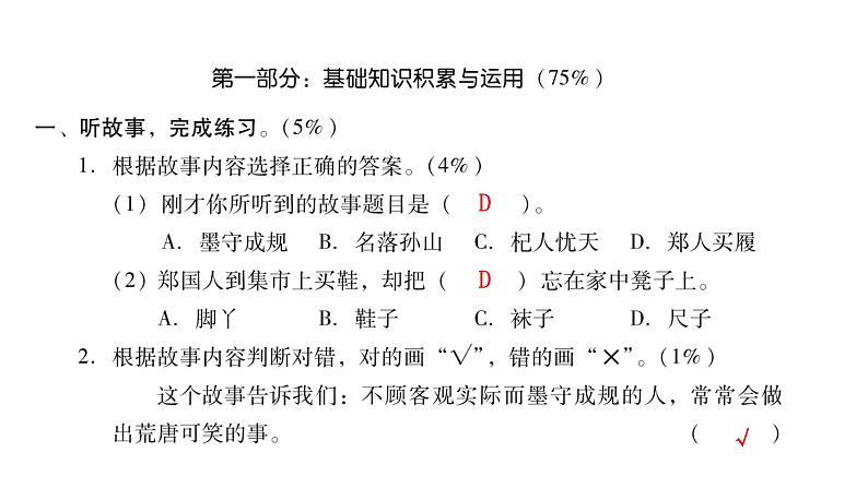 人教版小学语文二年级上册第五单元综合能力评价(试卷)课件第2页