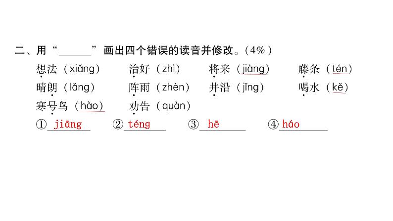 人教版小学语文二年级上册第五单元综合能力评价(试卷)课件第3页