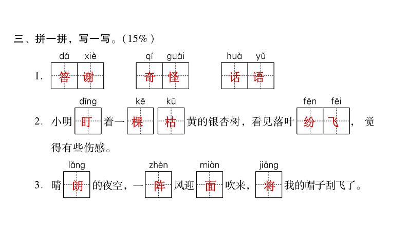 人教版小学语文二年级上册第五单元综合能力评价(试卷)课件第4页