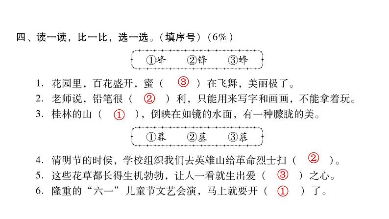 人教版小学语文二年级上册第五单元综合能力评价(试卷)课件第5页