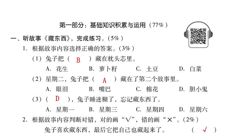 人教版小学语文二年级上册期中综合能力评价(试卷)课件02