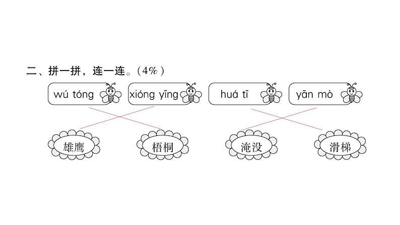 人教版小学语文二年级上册期中综合能力评价(试卷)课件03