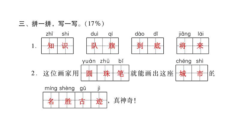 人教版小学语文二年级上册期中综合能力评价(试卷)课件04
