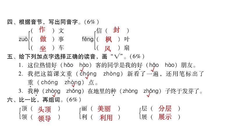 人教版小学语文二年级上册期中综合能力评价(试卷)课件05