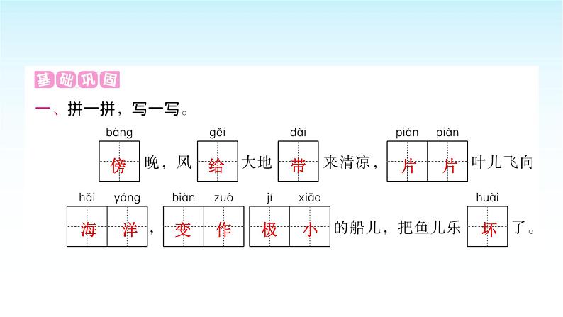 人教版小学语文二年级上册第一单元课件07