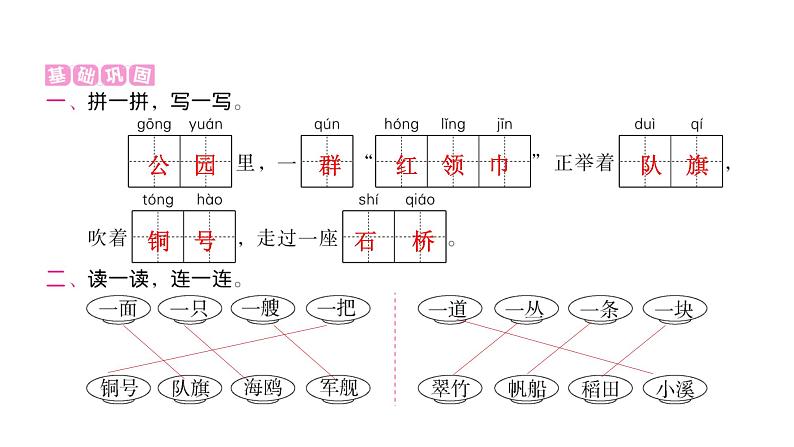 人教版小学语文二年级上册第二单元课件第2页