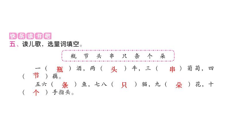 人教版小学语文二年级上册第二单元课件第4页