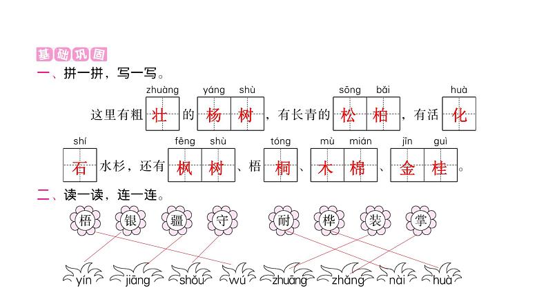 人教版小学语文二年级上册第二单元课件第6页