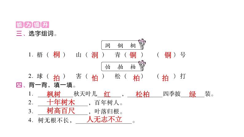 人教版小学语文二年级上册第二单元课件第7页