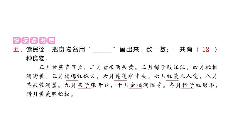 人教版小学语文二年级上册第二单元课件第8页