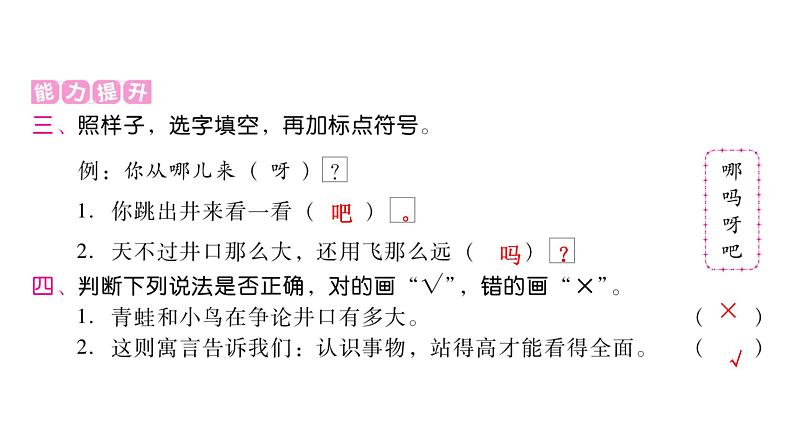 人教版小学语文二年级上册第五单元课件03