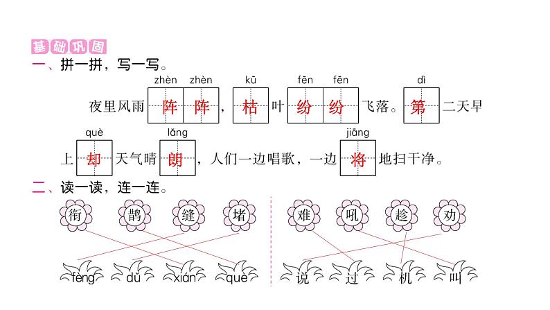 人教版小学语文二年级上册第五单元课件06