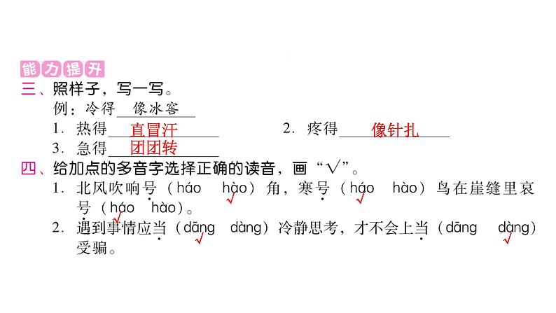 人教版小学语文二年级上册第五单元课件07