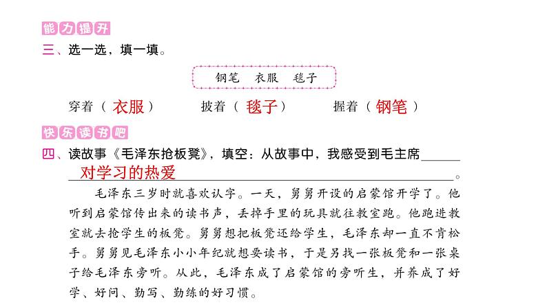 人教版小学语文二年级上册第六单元课件第3页