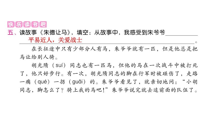 人教版小学语文二年级上册第六单元课件第7页
