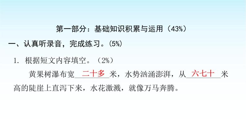 人教版小学语文三年级上册第七单元综合能力评价课件02