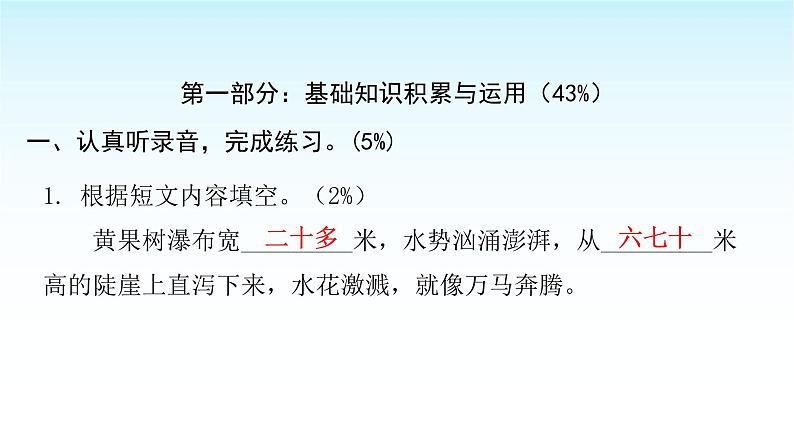 人教版小学语文三年级上册第七单元综合能力评价课件02