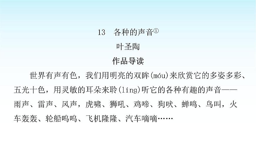 人教版小學語文三年級上冊第七單元主題閱讀課件第2頁