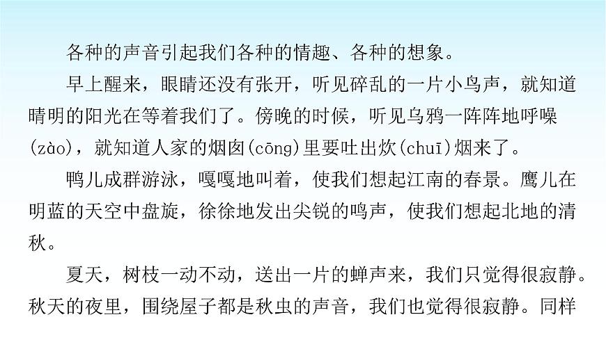 人教版小學語文三年級上冊第七單元主題閱讀課件第3頁