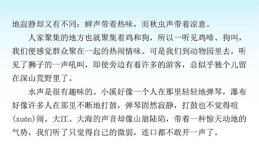 人教版小學語文三年級上冊第七單元主題閱讀課件第4頁