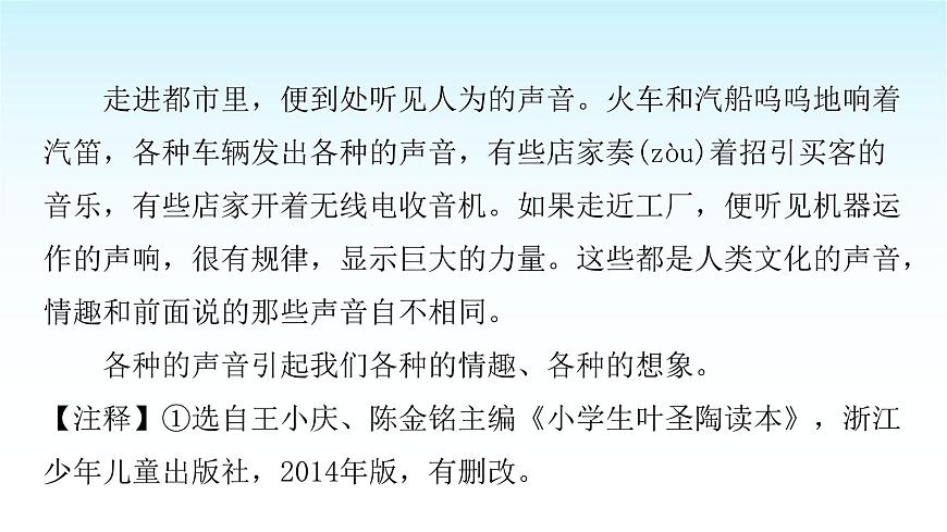 人教版小學語文三年級上冊第七單元主題閱讀課件第5頁