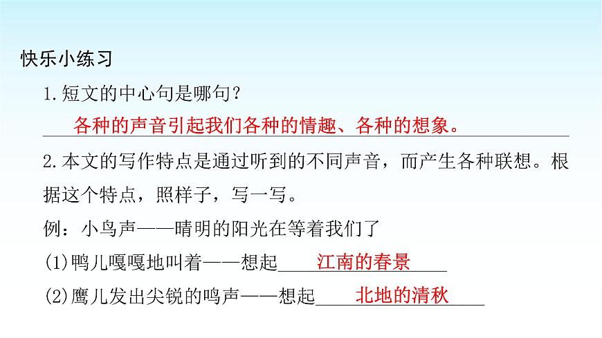 人教版小學語文三年級上冊第七單元主題閱讀課件第6頁