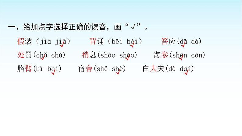 人教版小学语文三年级上册期末专项复习一课件第2页