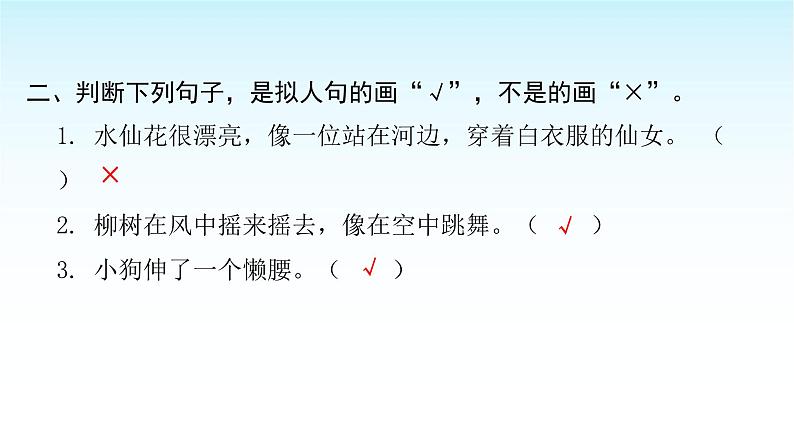 人教版小学语文三年级上册期末专项复习二课件第3页