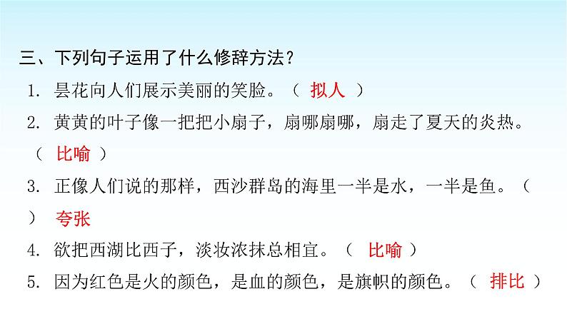 人教版小学语文三年级上册期末专项复习二课件第4页