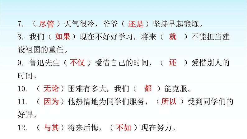 人教版小学语文三年级上册期末专项复习二课件第6页