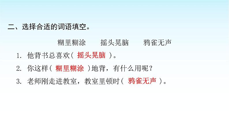 人教版小学语文三年级上册第一单元3不懂就问课件03