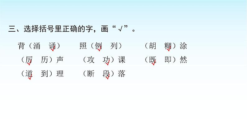人教版小学语文三年级上册第一单元3不懂就问课件04