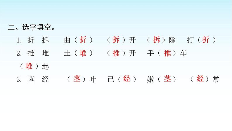 人教版小学语文三年级上册第三单元9那一定会很好课件第3页