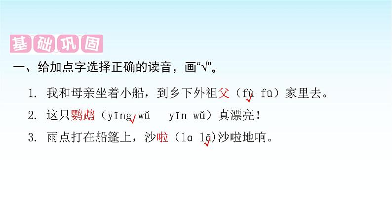 人教版小学语文三年级上册第五单元15搭船的鸟课件02