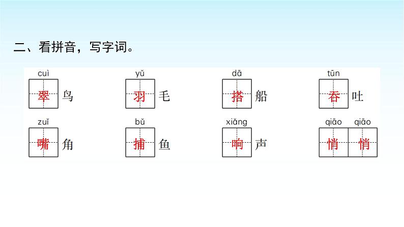 人教版小学语文三年级上册第五单元15搭船的鸟课件03