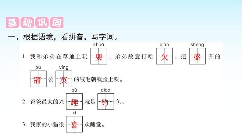 人教版小学语文三年级上册第五单元16金色的草地课件第2页