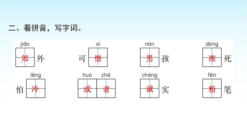 人教版小学语文三年级上册第八单元25灰雀课件03