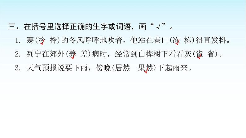 人教版小学语文三年级上册第八单元25灰雀课件04