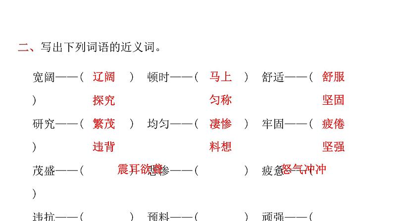 人教版小学语文四年级上册专项复习一课件03