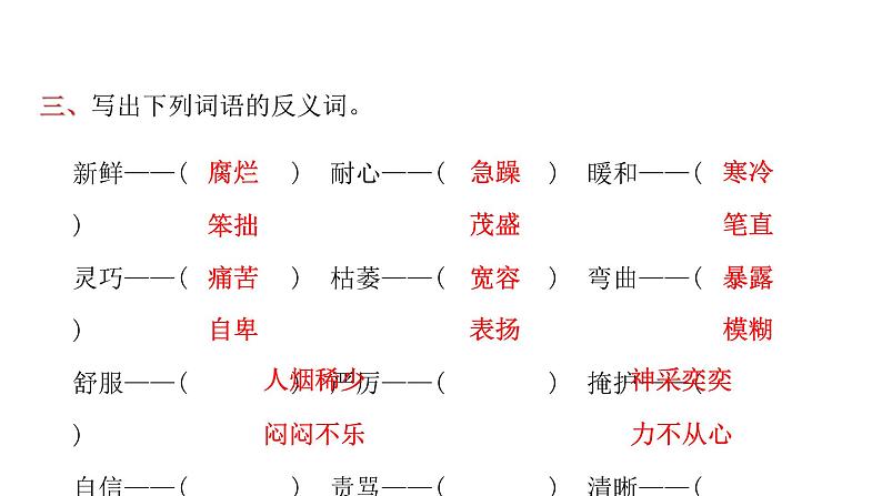 人教版小学语文四年级上册专项复习一课件04
