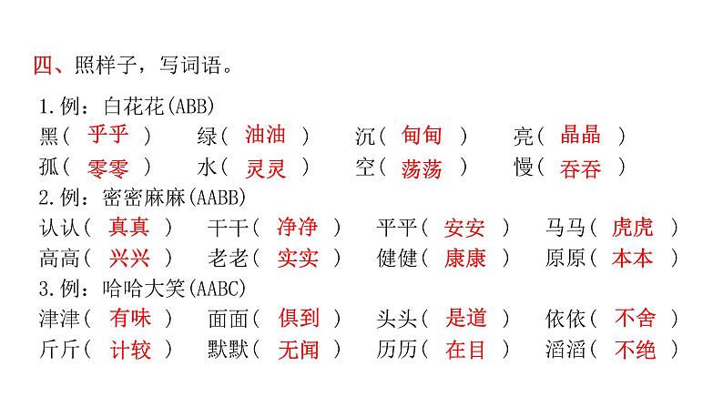 人教版小学语文四年级上册专项复习一课件05