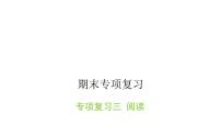 人教版小學(xué)語(yǔ)文四年級(jí)上冊(cè)專項(xiàng)復(fù)習(xí)三課件