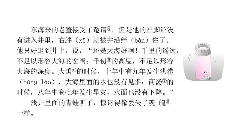 人教版小学语文二年级上册主题阅读第五、第六单元课件03