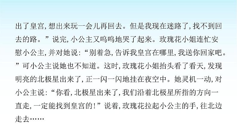 人教版小学语文三年级上册单元习作例文课件08