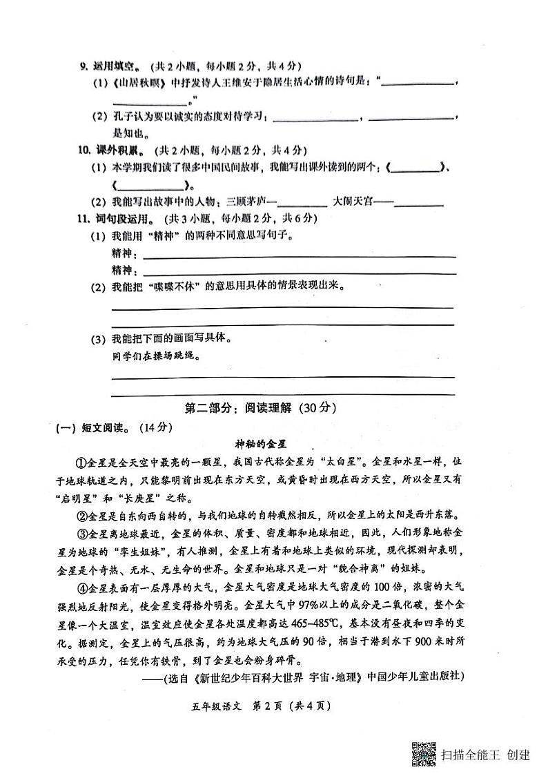 广东省广州市从化区2022-2023学年五年级语文上学期末调研测试卷02