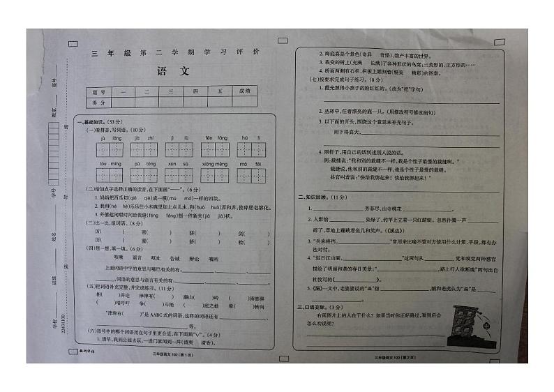 黑龙江省大兴安岭地区塔河县2022-2023学年三年级下学期期末考试语文试题第1页